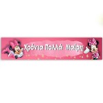 Banner με μήνυμα Minnie Mouse 1,30m