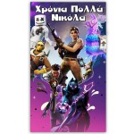 Μεγάλη Αφίσα με μήνυμα Fortnite 1,30m