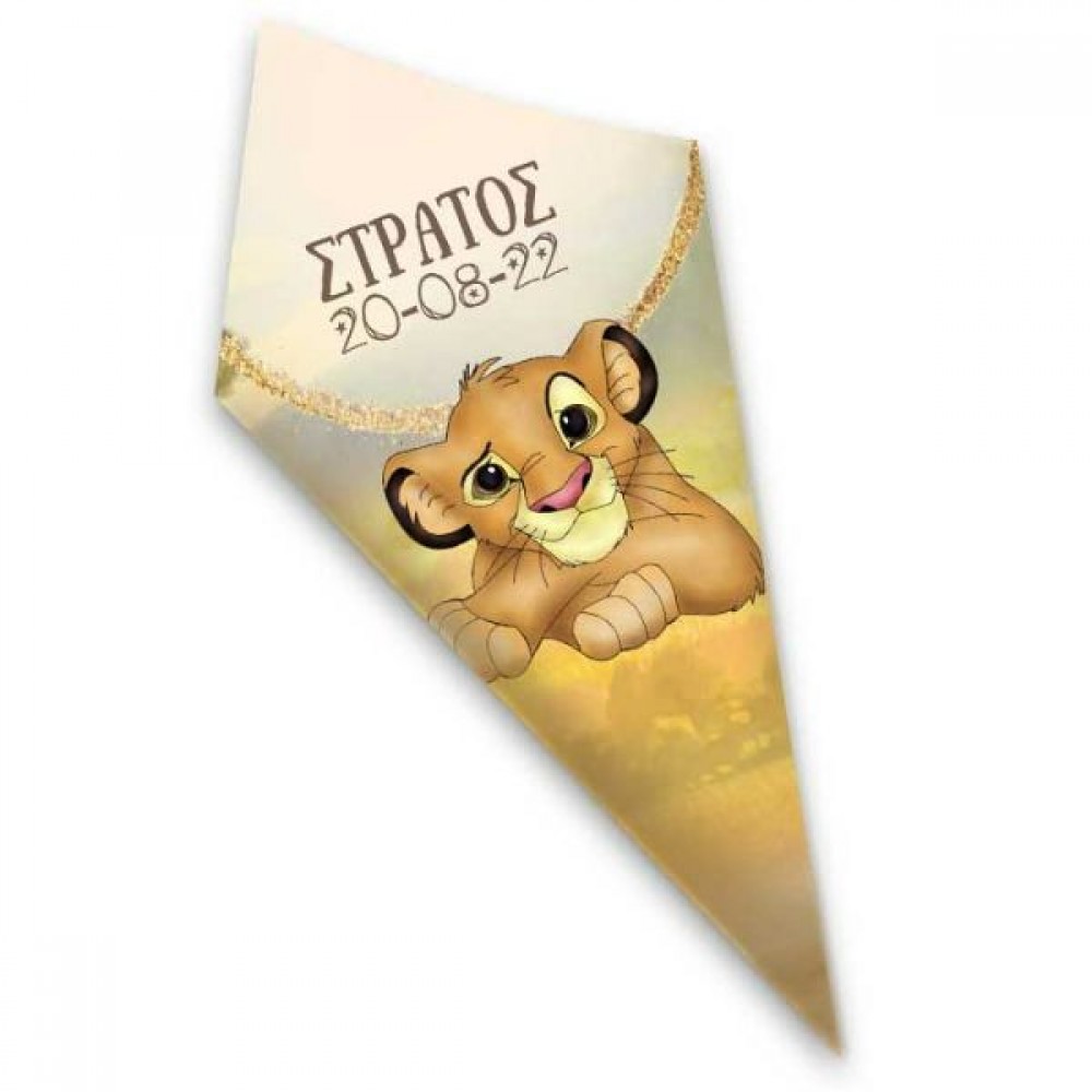 Χωνάκια βάπτισης Lion King