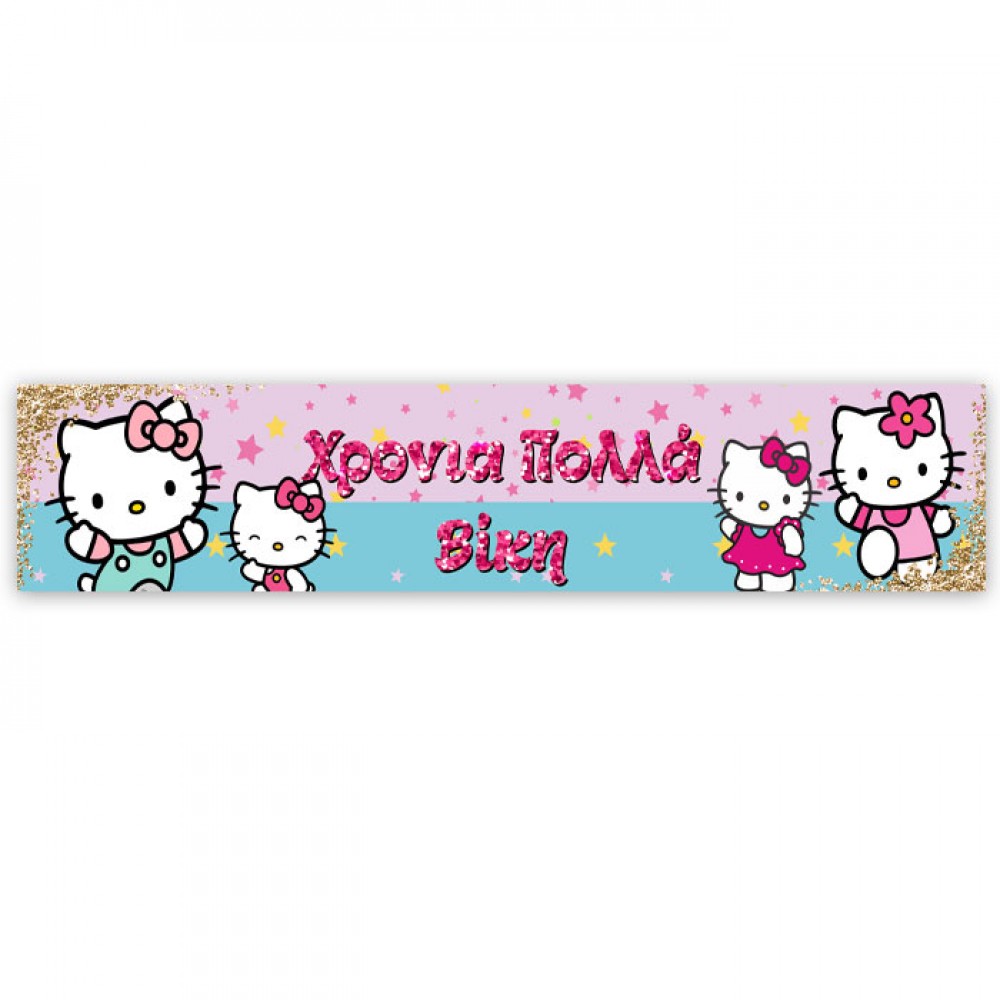 Banner με μήνυμα Hello Kitty