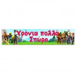 Banner με μήνυμα ROBLOX 1,30m