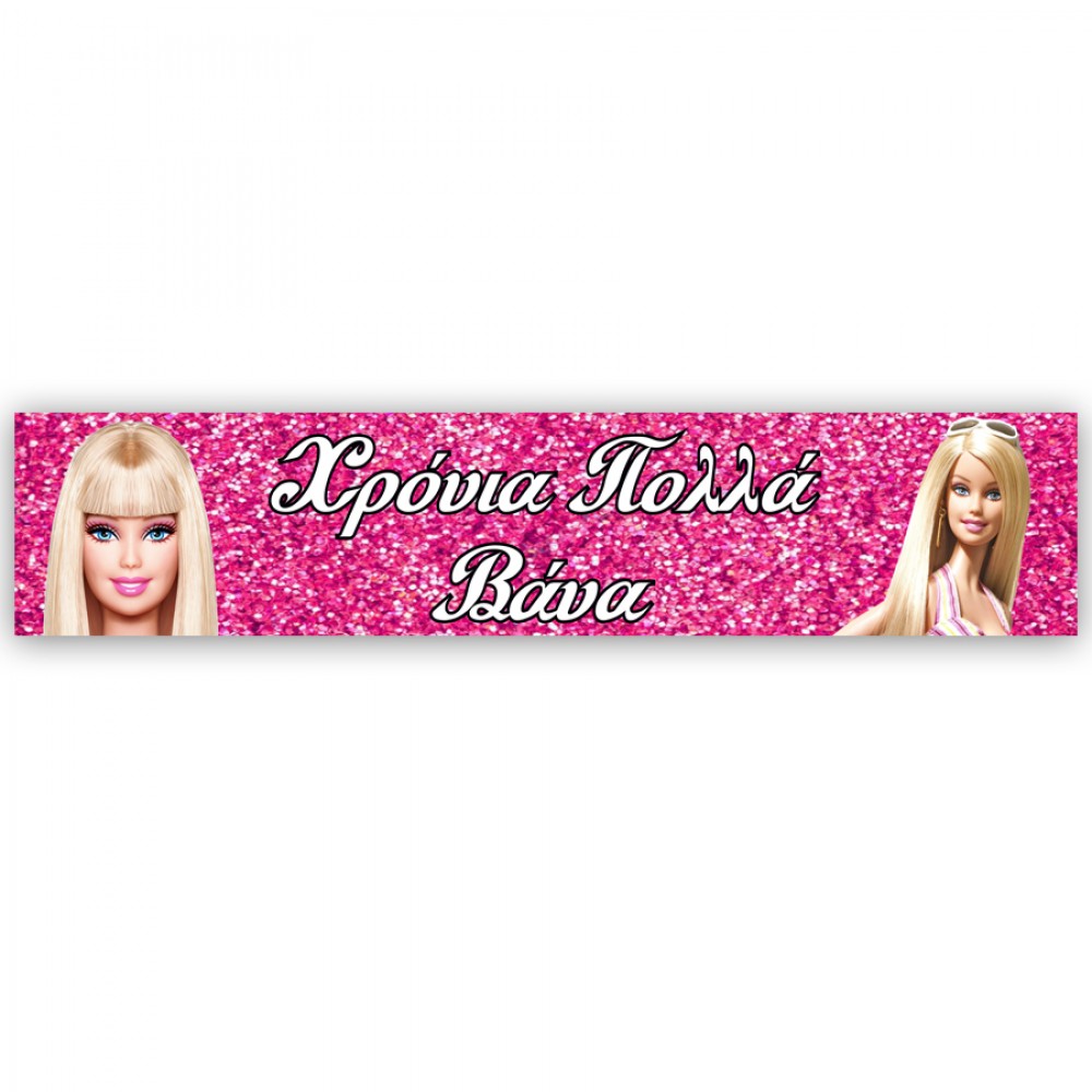 Banner με μήνυμα - Barbie