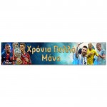 Banner με μήνυμα - Ποδοσφαιριστές