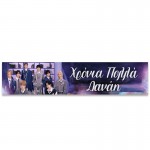 Banner με μήνυμα - Stray Kids