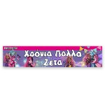 Banner με μήνυμα - Monster High